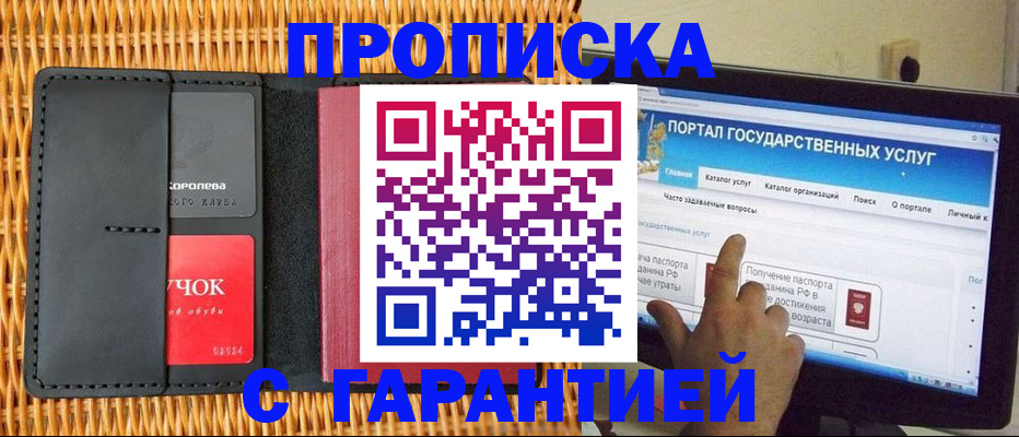 временная регистрация законно в Липецкая области