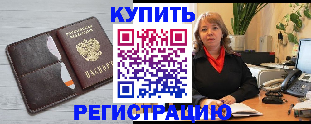 прописка законно в Липецкая области
