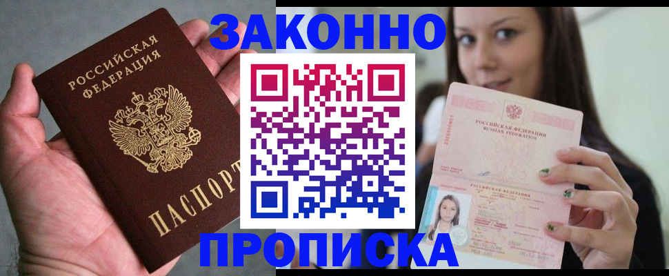 временная регистрация законно в Липецкая области