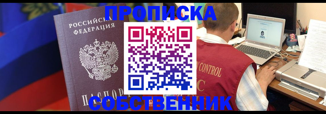временная регистрация купить в Липецкая области