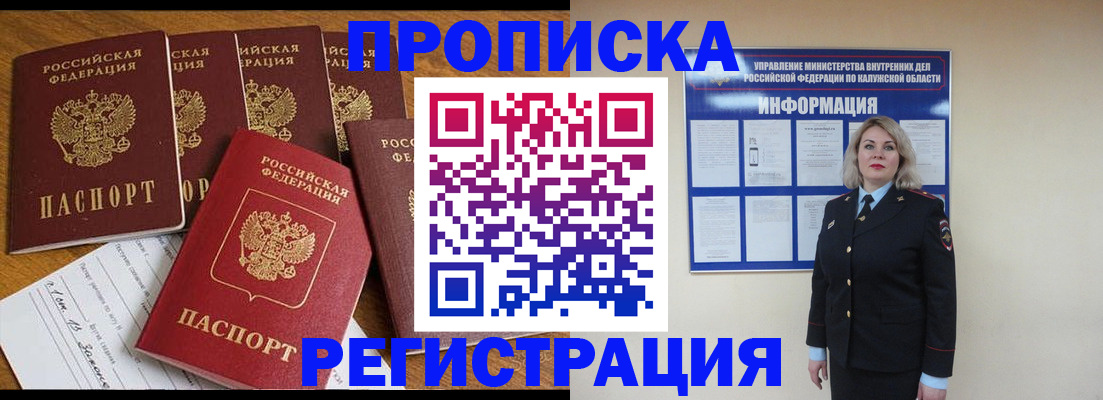 прописка 2025 в Липецкая области