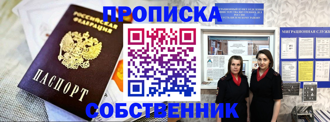 пропишу в квартире в Липецкая области